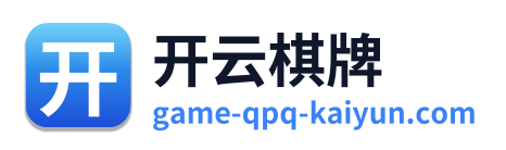 开云棋牌 Logo